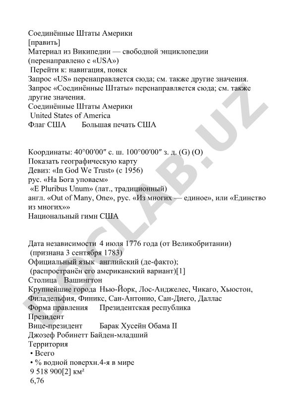 Соединённые Штаты Америки
