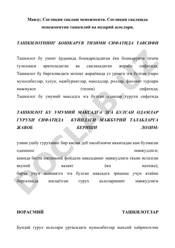 Соғлиқни сақлаш менежментининг ташкилий ва назарий асослари