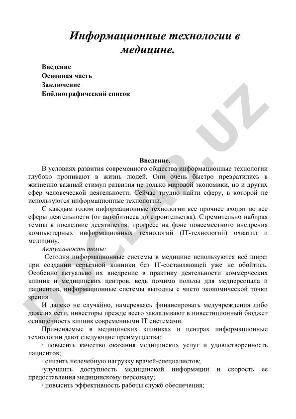 Информационные технологии в медицине