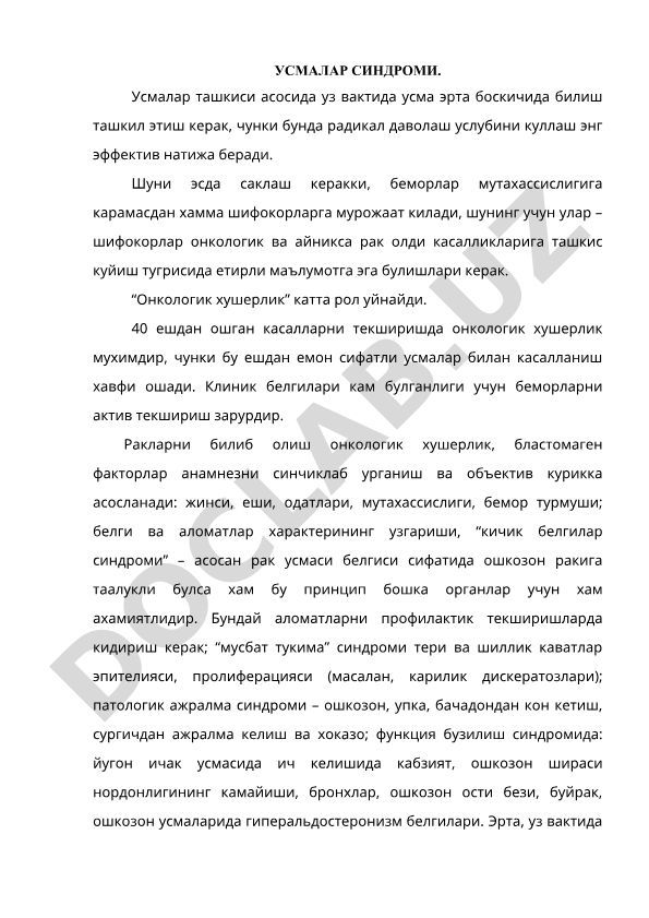 Усмалар синдроми ва онкологик хушерлик
