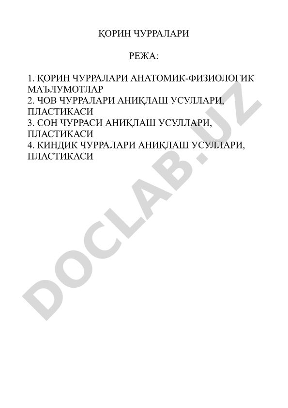 Қорин чурралари анатомик-физиологик маълумотлар ва аниқлаш усуллари