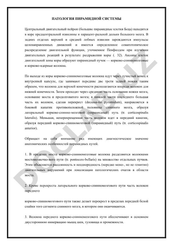 Патология пирамидной системы