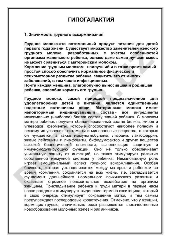 Гипогалактия и значимость грудного вскармливания