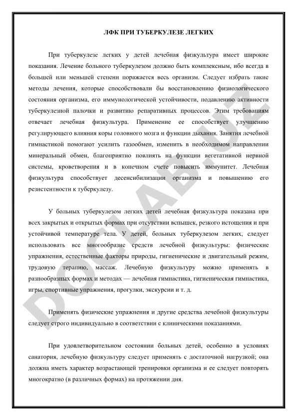 ЛФК при туберкулезе легких у детей