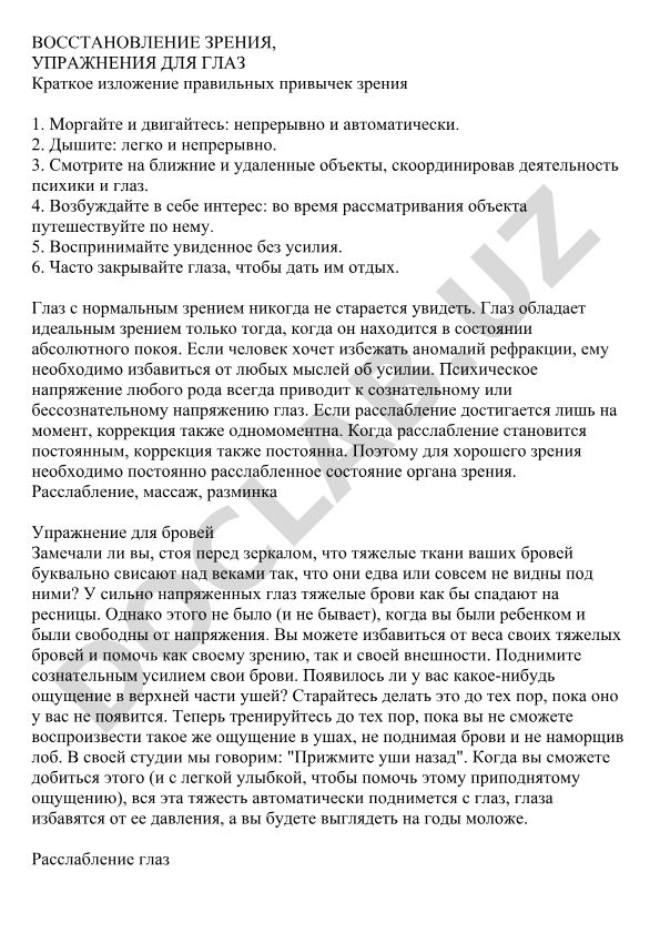Восстановление зрения и упражнения для глаз