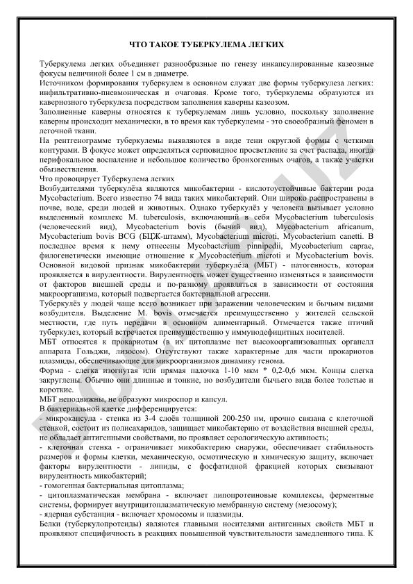 Туберкулема легких: определение, формирование и диагностика