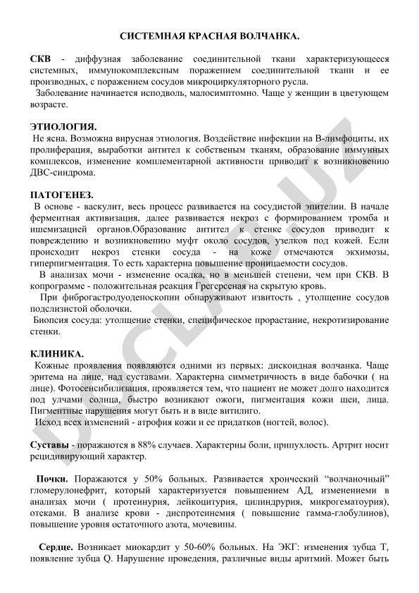 Системная красная волчанка: этиология, патогенез и клинические проявления