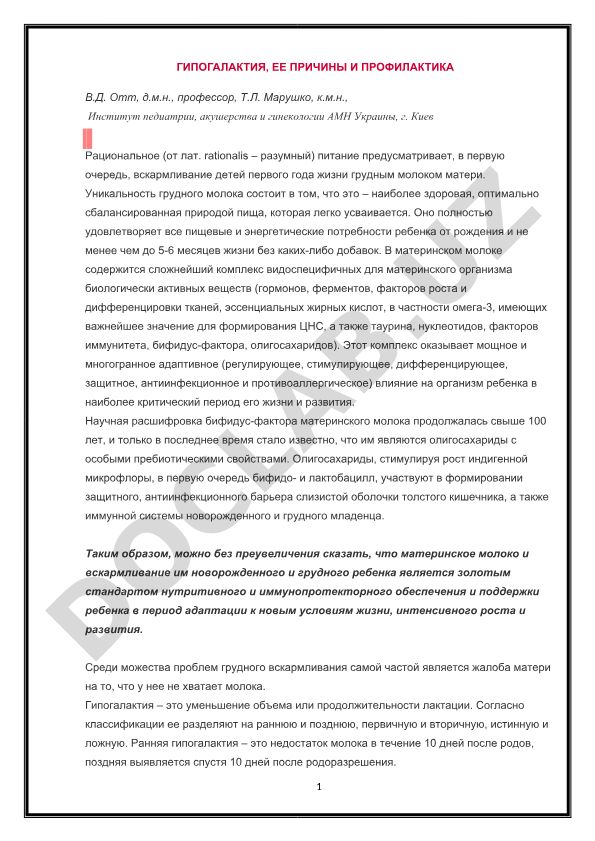 Гипогалактия, ее причины и профилактика