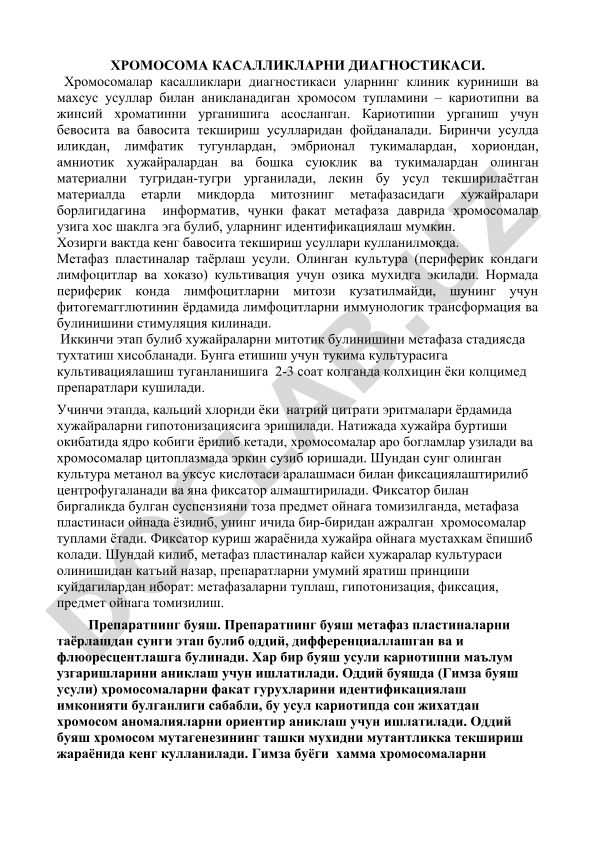 Хромосома касалликлари диагностикаси