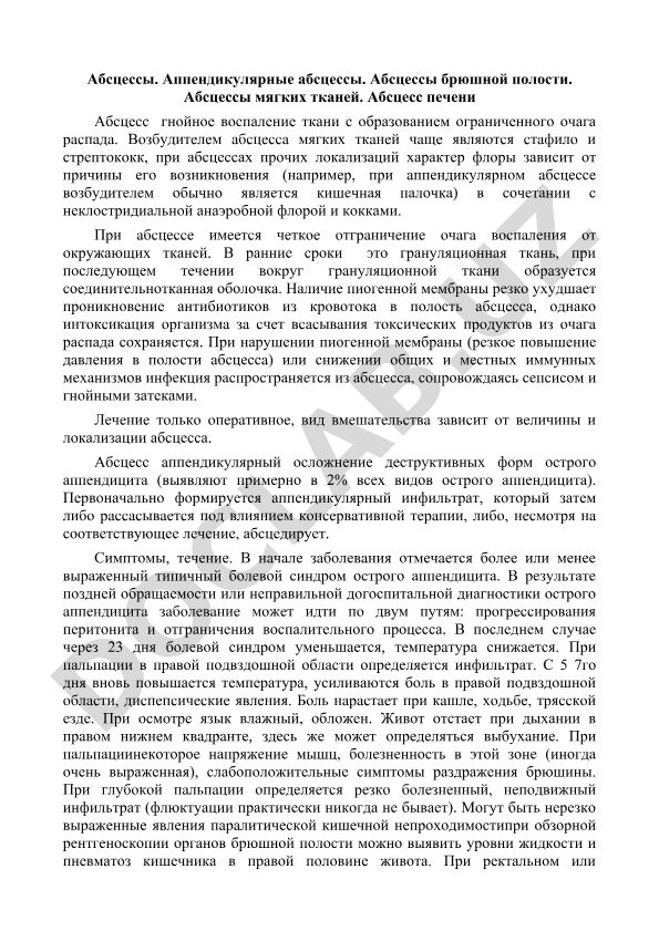 Абсцессы: виды, причины, диагностика и лечение