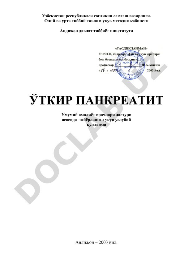 Ўткир панкреатит умумий амалиёт врачлари дастури асосида тайёрланган укув услубий кулланма