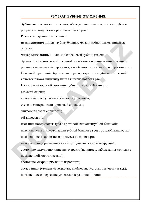 Зубные отложения: виды, причины образования и влияние на здоровье пародонта