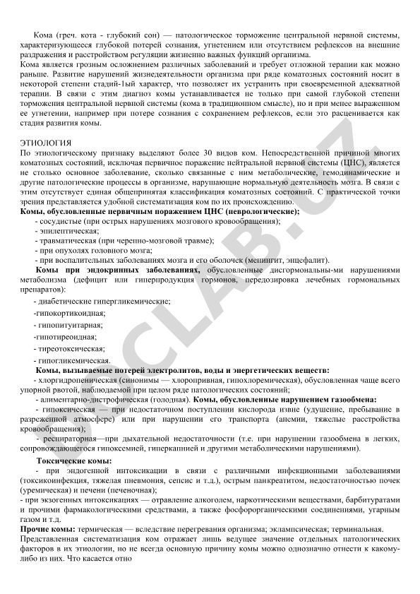 Кома: определение, этиология и патогенез