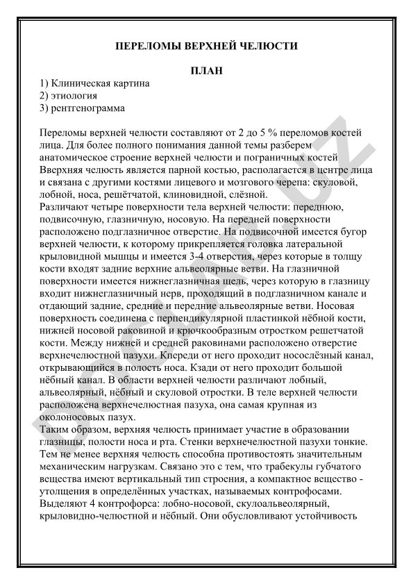 Переломы верхней челюсти: клиническая картина, этиология и диагностика