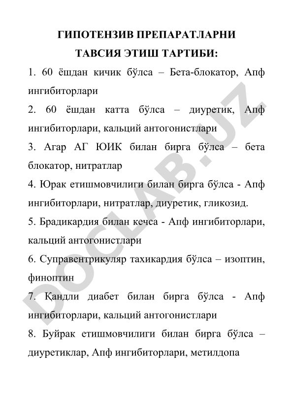 Гипотензив препаратларни тавсия этиш тартиби