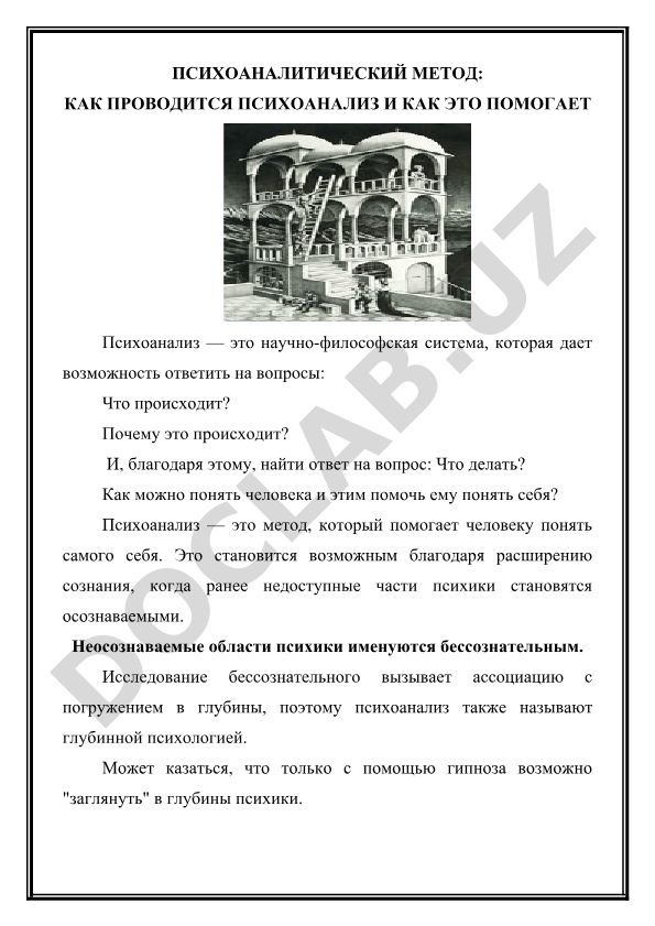 Психоаналитический метод: как проводится психоанализ и как это помогает