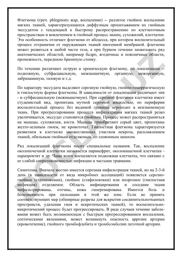 Флегмона: разлитое гнойное воспаление мягких тканей