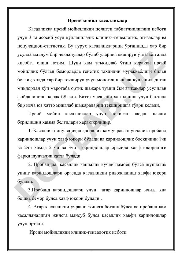 Ирсий мойил касалликларнинг полиген табиати ва тахлил усуллари