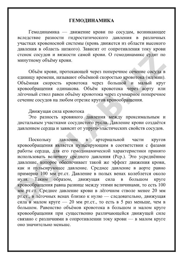 Гемодинамика: движение крови по сосудам и её характеристики