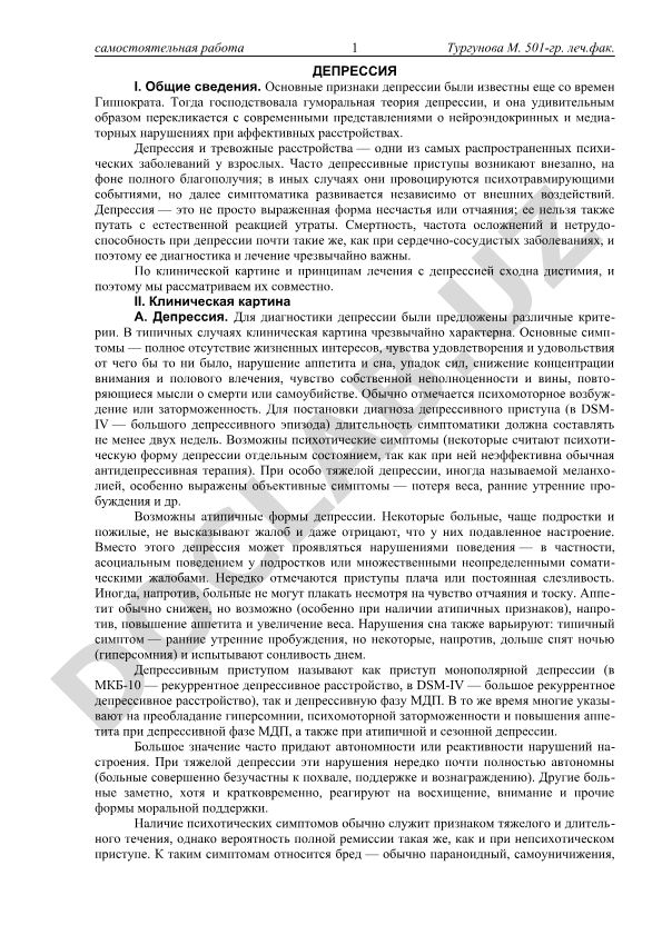Депрессия: общие сведения и клиническая картина