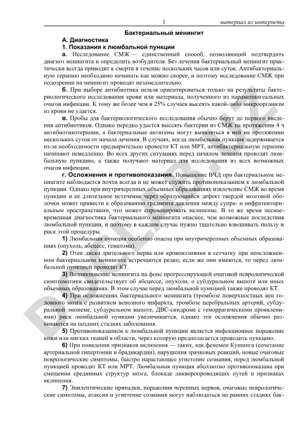 Бактериальный менингит: диагностика и показания к люмбальной пункции