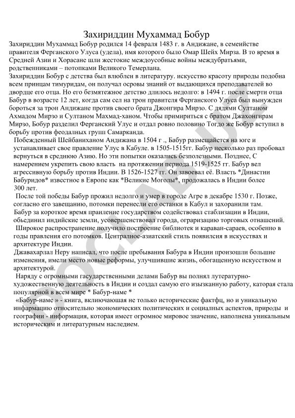 Захириддин Мухаммад Бобур: биография и историческая деятельность