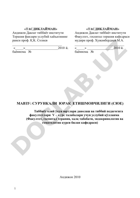 Сурункали юрак етишмовчилиги (СЮЕ) тиббий ўқув қўлланмаси