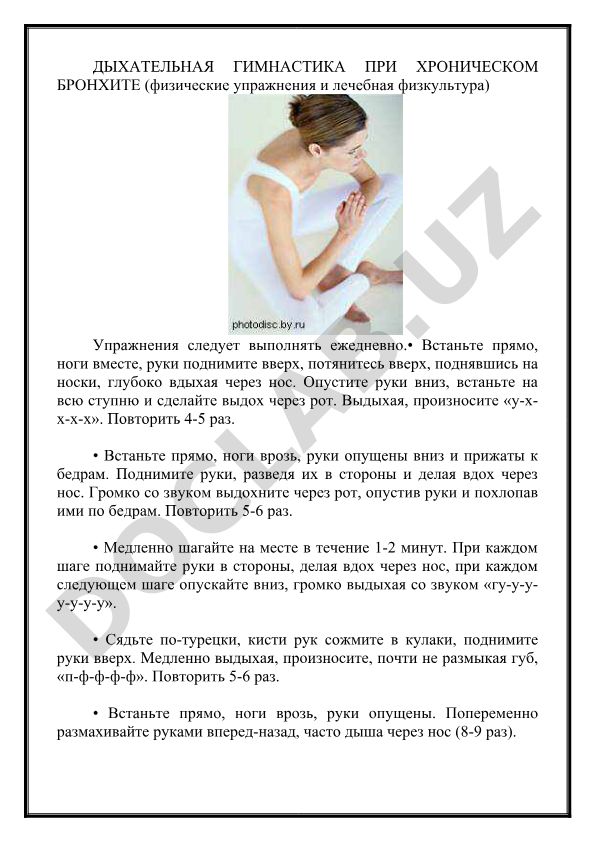 Дыхательная гимнастика при хроническом бронхите