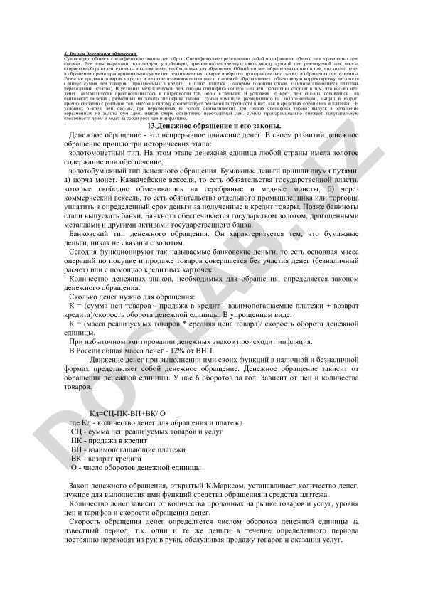 Законы денежного обращения