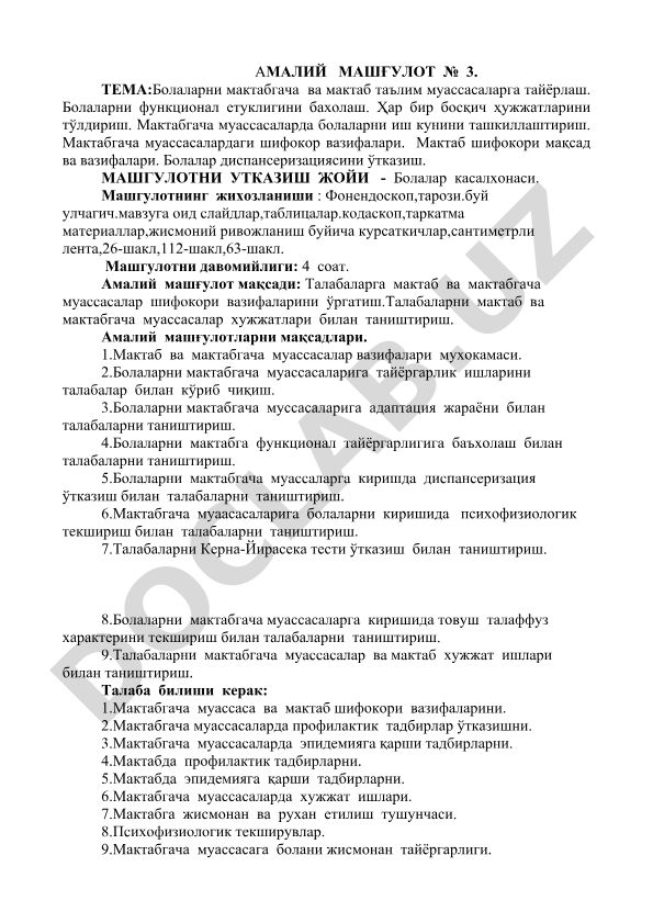 Болаларни мактабгача ва мактаб таълим муассасаларга тайёрлаш ва функционал етуклигини бахолаш