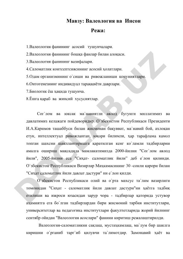 Валeология ва Инсон Рeжа