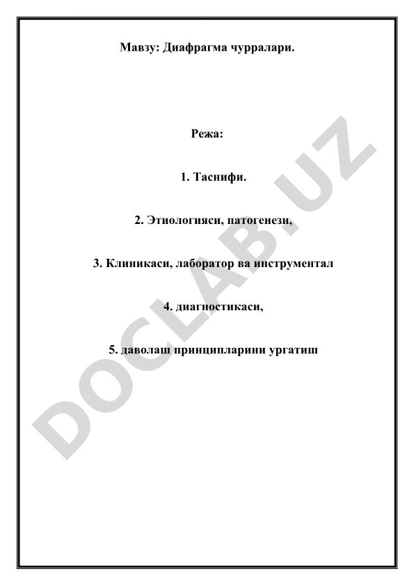Диафрагма чурралари