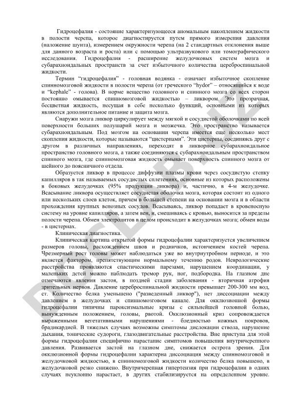 Гидроцефалия: диагностика, симптомы и патогенез