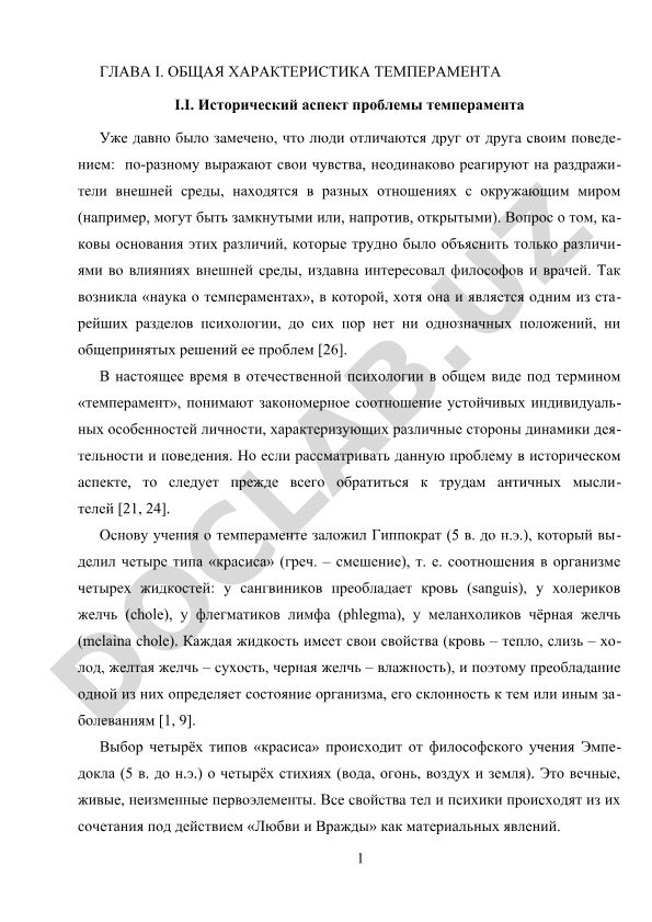 Общая характеристика темперамента: исторический аспект