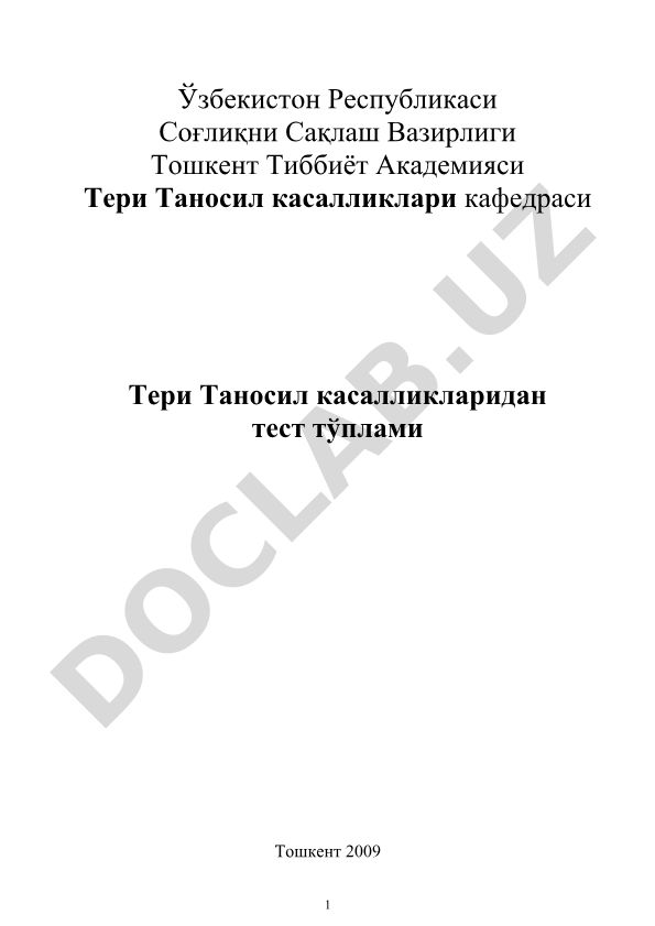 Тери Таносил касалликларидан тест тўплами