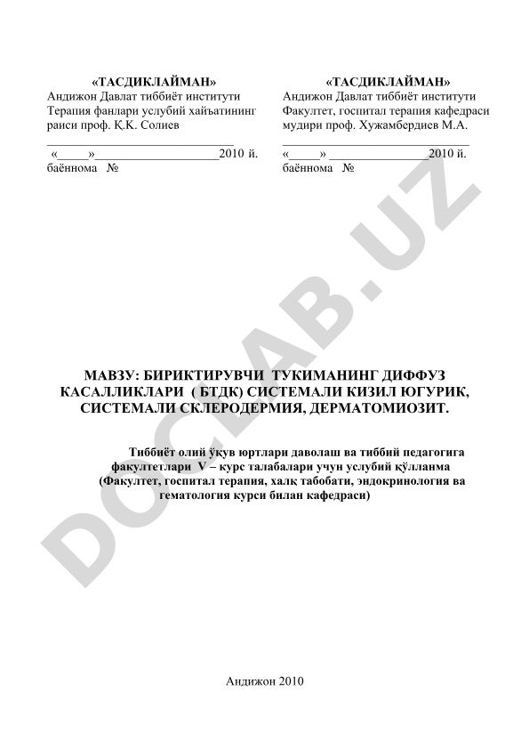 Бириктирувчи тукиманинг диффуз касалликлари (БТДК) ва бронхиал астма асорати: астматик статус