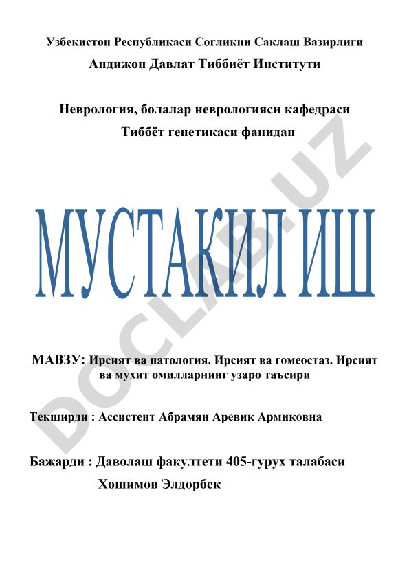 Ирсият ва патология. Ирсият ва гомеостаз. Ирсият ва мухит омилларнинг узаро таъсири