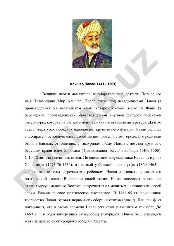 Алишер Наваи: жизнь и творчество великого узбекского поэта