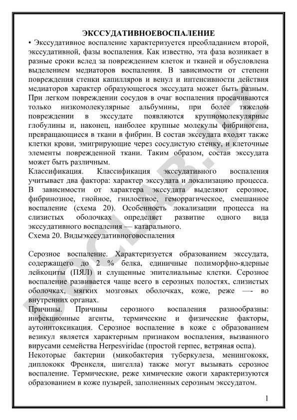 Экссудативное воспаление: классификация и характеристика