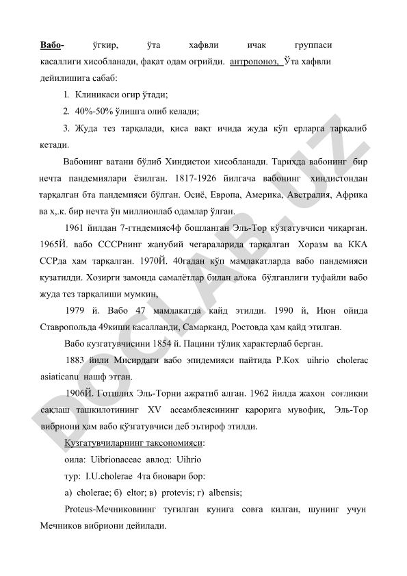 Вабо касаллиги: тарихи, тарқалиши ва пандемиялари