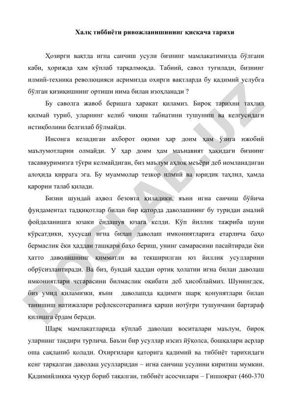 Игна санчиш усулининг тарихи ва замонавий аҳамияти