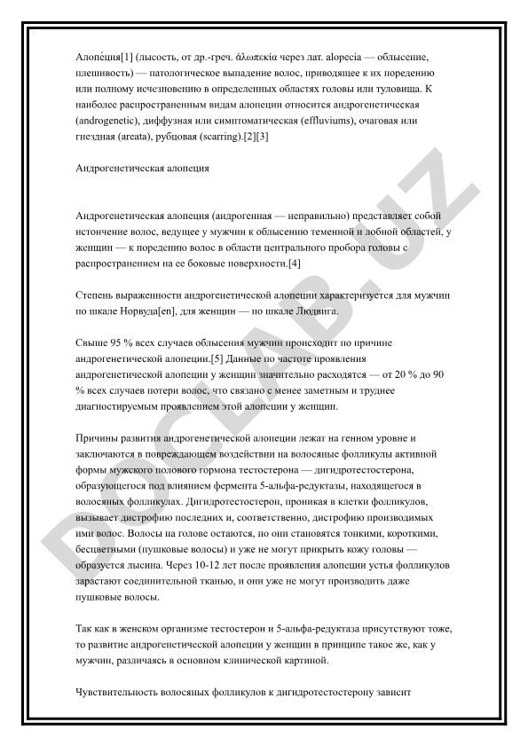 Алопеция: виды, причины и диагностика облысения