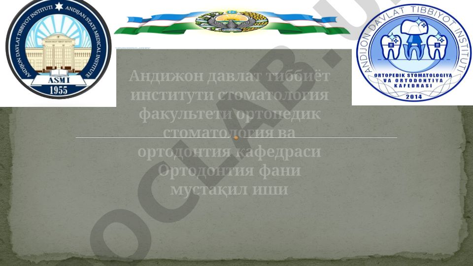 Диастема