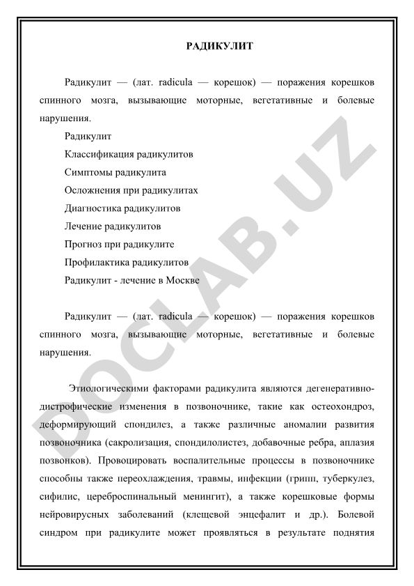 Радикулит: классификация, симптомы, диагностика и лечение