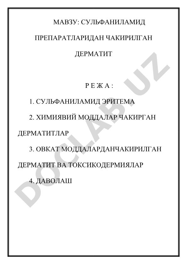 Сульфаниламид препаратларидан чакирилган дерматит