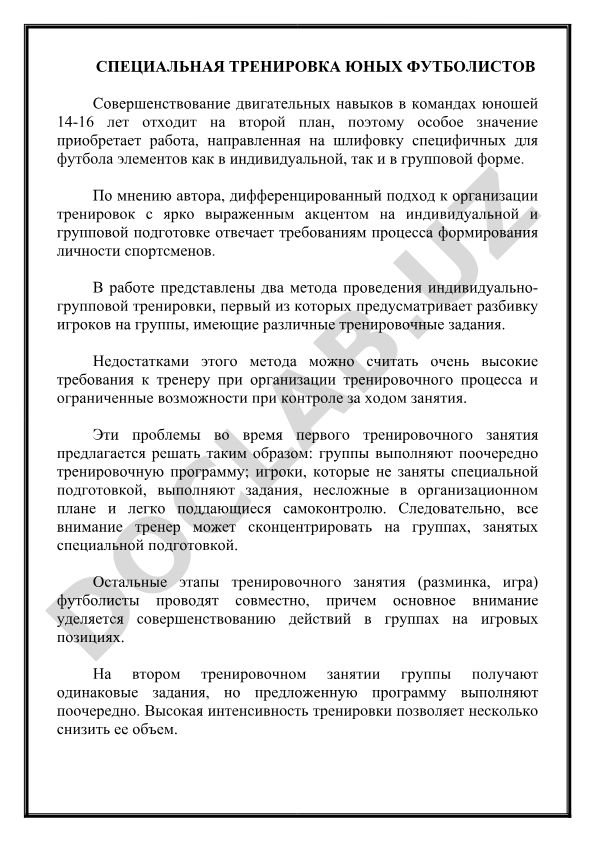Специальная тренировка юных футболистов 14-16 лет