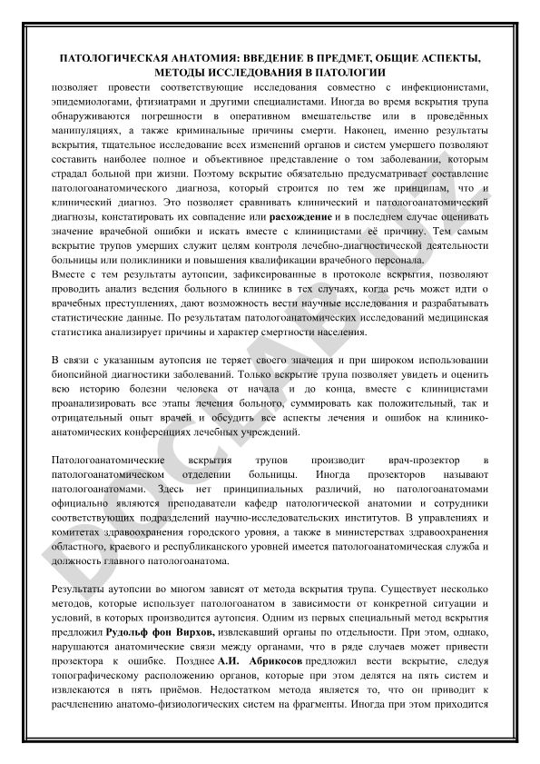 Патологическая анатомия: введение, общие аспекты и методы исследования