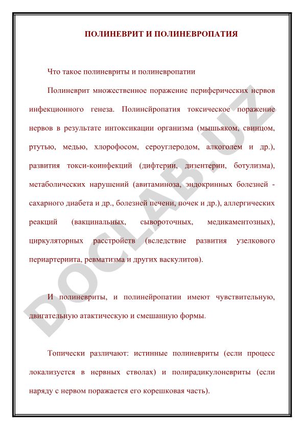 Полиневрит и полиневропатия: формы, причины и течение