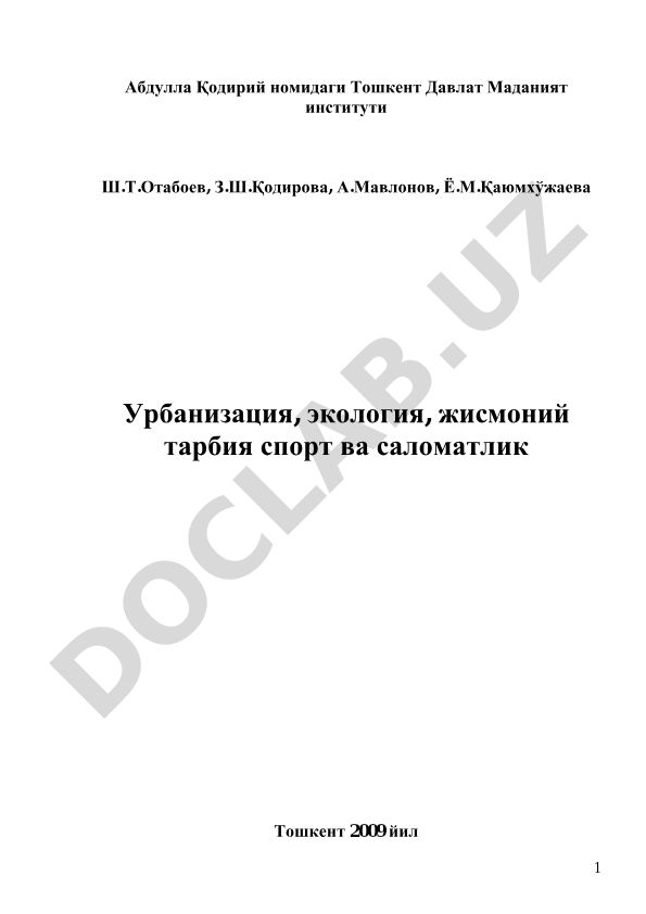 Урбанизация, экология, жисмоний тарбия спорт ва саломатлик