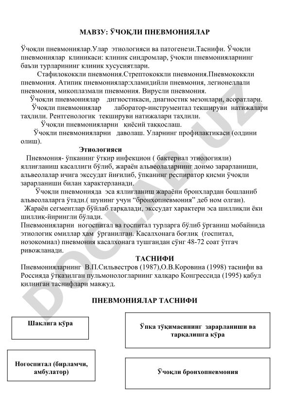 Ўчоқли пневмониялар: этиологияси, патогенези, клиникаси, диагностикаси ва даволаши